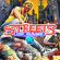 3D Classics reviews: 3D Streets of Rage 3D Classics reviews: 3D Streets of Rage